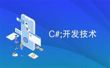 C語言技術開發 從核心概念到現代應用