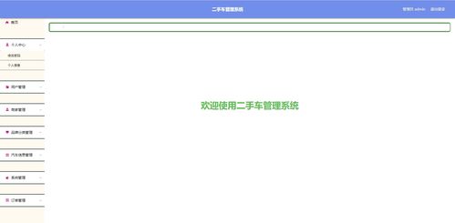含文檔 ppt 源碼等 精品springboot的二手車管理系統(tǒng)vue 計(jì)算機(jī)畢業(yè)設(shè)計(jì)java項(xiàng)目源碼