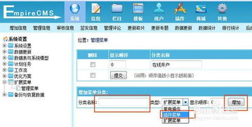 帝國cms如何在插件欄目下添加自己開發的插件