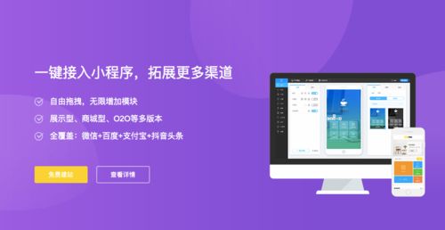 企業(yè)小程序是如何開發(fā)出來的